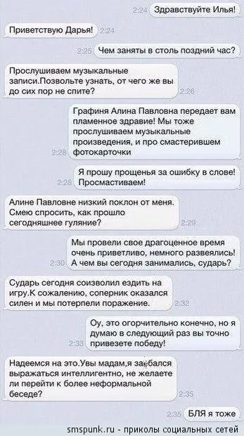 Забавные смс-диалоги