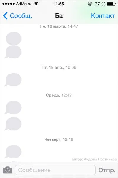 Забавные смс-диалоги