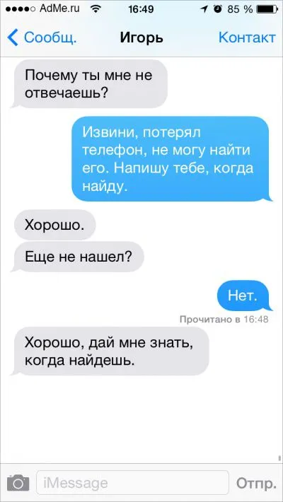 Забавные смс-диалоги