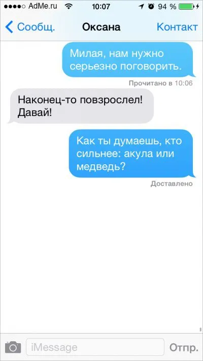 Забавные смс-диалоги