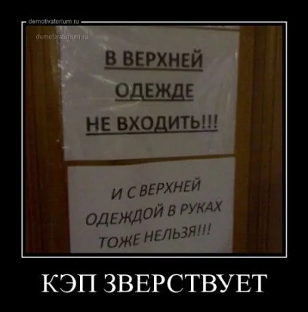 Прикольные демотиваторы, будет весело Прикольные демотиваторы, будет весело