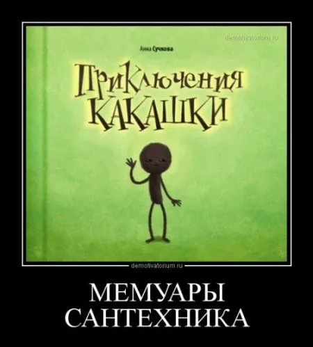 Прикольные демотиваторы, будет весело