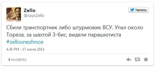 Над Торезом Донецкой области сбит самолет, возможно, пассажирский Над Торезом Донецкой области сбит самолет, возможно, пассажирский