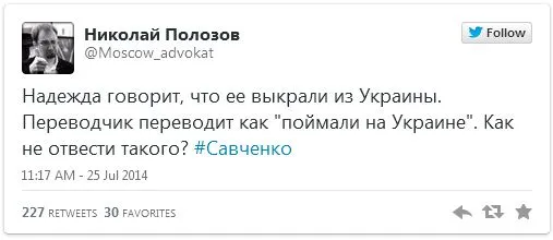 Надежда Савченко общается с судьей на украинском языке, переводчик искажает её слова Надежда Савченко общается с судьей на украинском языке, переводчик искажает её слова