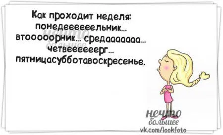 А кто сказал,что в среду улыбаться вредно?))