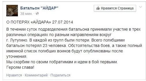 В батальоне "Айдар" подтвердили гибель 23 сослуживцев В батальоне "Айдар" подтвердили гибель 23 сослуживцев