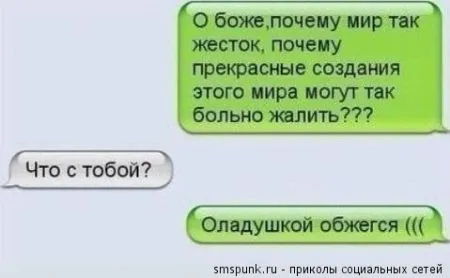 Забавные смс-диалоги
