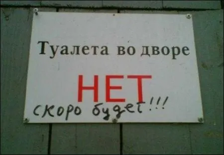 Прикольные объявления и надписи
