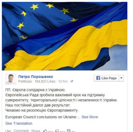 Выводы Европейского Совета по ситуации в Украине - полный текст