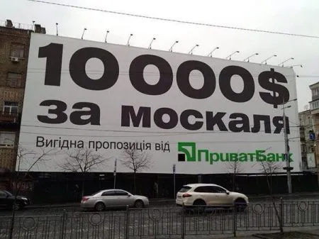 Десять тысяч за "москаля": Фотожабы на заявление Коломойского