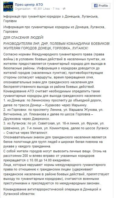 Как выехать из зоны АТО: созданы три коридора Как выехать из зоны АТО: созданы три коридора