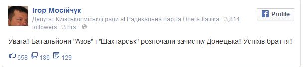 В батальоне "Азов" заявляют о начале зачистки Донецка