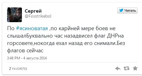 В батальоне "Азов" заявляют о начале зачистки Донецка