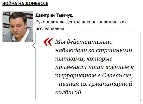 Дмитрий Тымчу: Как только боевиков отрежут от России, ДНР и ЛНР продержатся очень недолго Дмитрий Тымчу: Как только боевиков отрежут от России, ДНР и ЛНР продержатся очень недолго