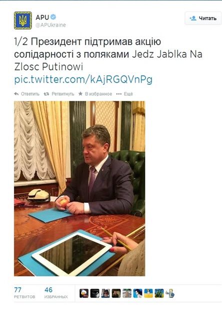 Порошенко поддержал польскую акцию "Съешь яблоко назло Путину"