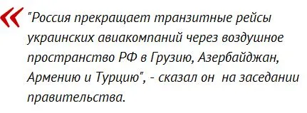 Россия закрыла небо для украинских транзитных рейсов Россия закрыла небо для украинских транзитных рейсов