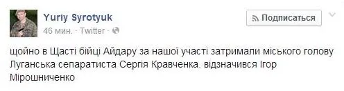 Бойцы "Айдара" и свободовцы задержали мэра Луганска - СМИ Бойцы "Айдара" и свободовцы задержали мэра Луганска - СМИ