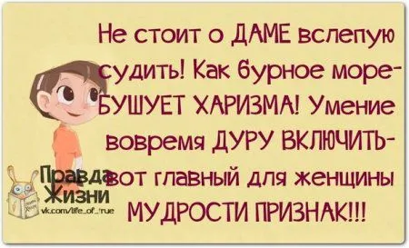 Весёлые "правдивости" Весёлые "правдивости"