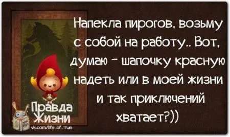Весёлые "правдивости" Весёлые "правдивости"