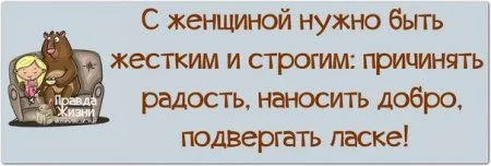 Весёлые "правдивости" Весёлые "правдивости"
