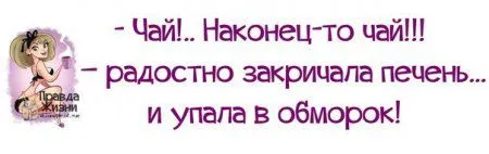 Весёлые "правдивости" Весёлые "правдивости"