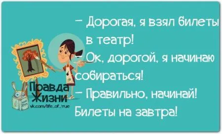 Весёлые "правдивости" Весёлые "правдивости"