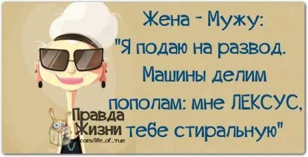 Весёлые "правдивости" Весёлые "правдивости"