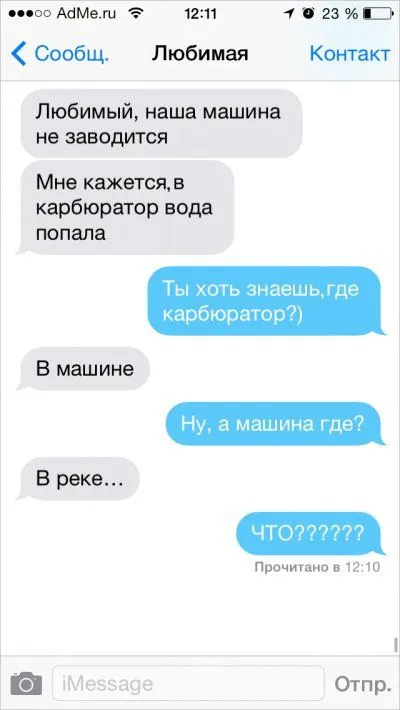 СМС-переписки, читать очень весело СМС-переписки, читать очень весело
