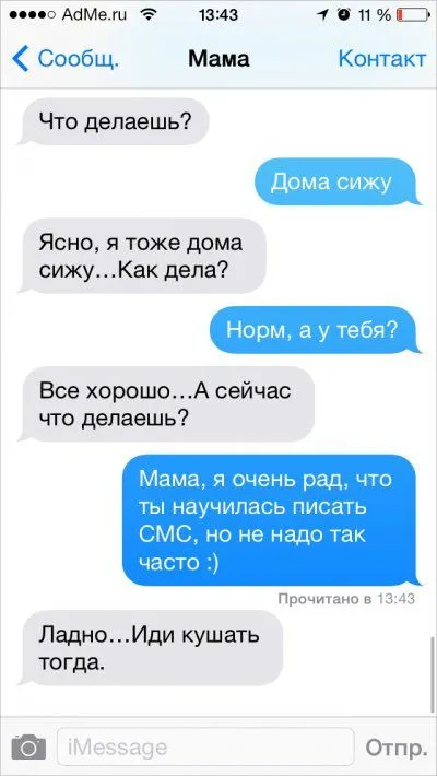 СМС-переписки, читать очень весело СМС-переписки, читать очень весело