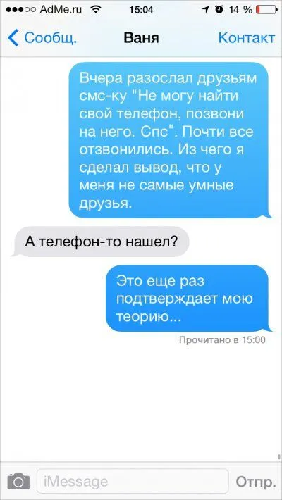 СМС-переписки, читать очень весело СМС-переписки, читать очень весело