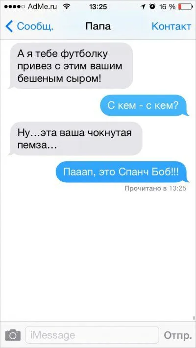 СМС-переписки, читать очень весело
