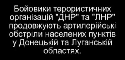 СБУ обнародовала переговоры сепаратистов об обстреле мирных граждан