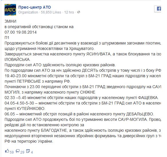 АТО на востоке Украины: хронология событий 19 августа