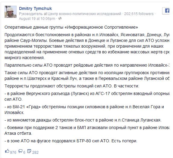 АТО на Донбассе: хронология событий 22 августа