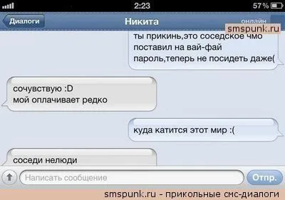 СМС перписка подборка прикольных SMS