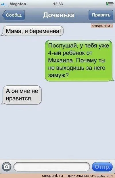 СМС перписка подборка прикольных SMS