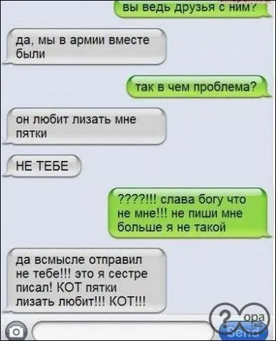 СМС перписка подборка прикольных SMS