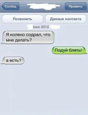 СМС перписка подборка прикольных SMS