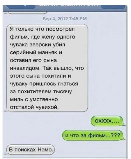 СМС перписка подборка прикольных SMS