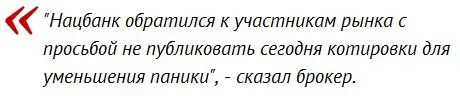 Нацбанк запретил публиковать данные межбанка из-за паники - СМИ