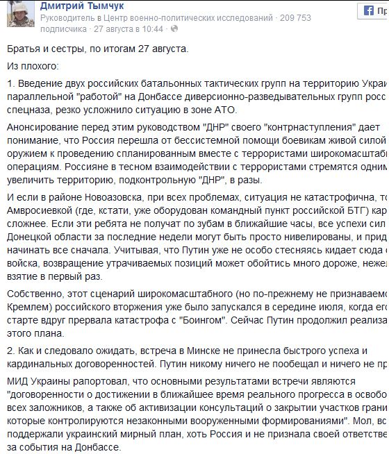АТО на Донбассе: хронология событий 29 августа