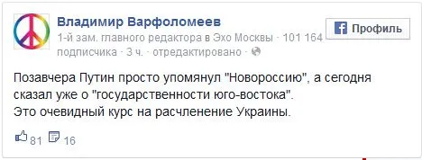 Путин заговорил о "государственности юго-востока Украины"