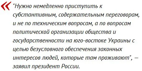 Путин заговорил о "государственности юго-востока Украины"