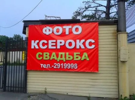 Смешные надписи и объявления