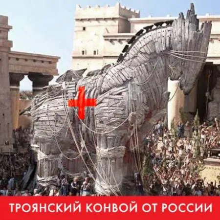 Гуманитарный конвой Путина: лучшие фотожабы