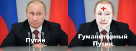 Гуманитарный конвой Путина: лучшие фотожабы