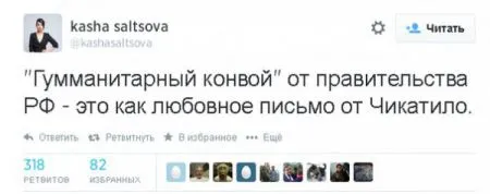 Гуманитарный конвой Путина: лучшие фотожабы