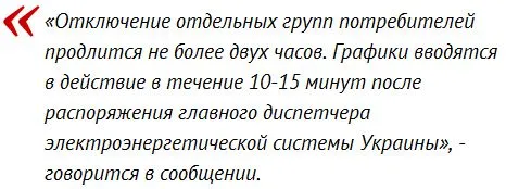 Назад в 90-е. Украинцев предупредили об отключении света Назад в 90-е. Украинцев предупредили об отключении света
