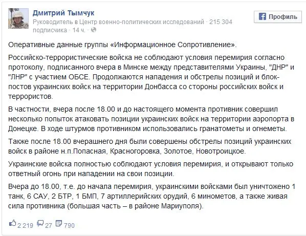 Террористы нарушают условия перемирия, обстрелы продолжаются - Тымчук Террористы нарушают условия перемирия, обстрелы продолжаются - Тымчук