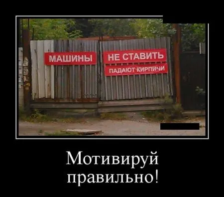 Демотиваторы здесь есть позитив